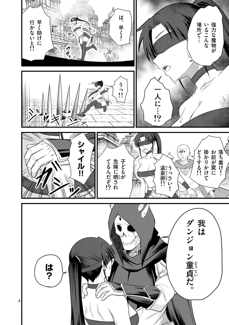 勇魔の王国 第13話 - 4