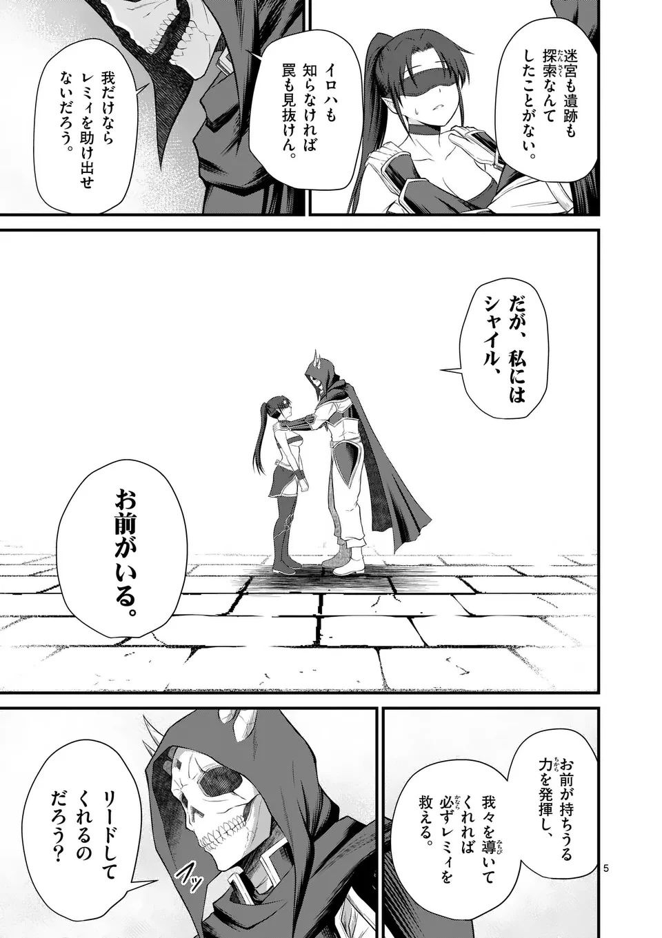 勇魔の王国 第13話 - 5