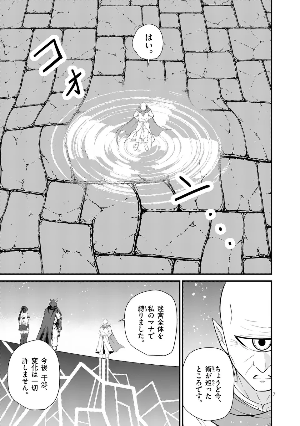 勇魔の王国 第13話 - 7