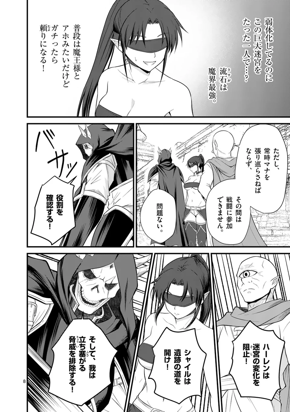 勇魔の王国 第13話 - 8