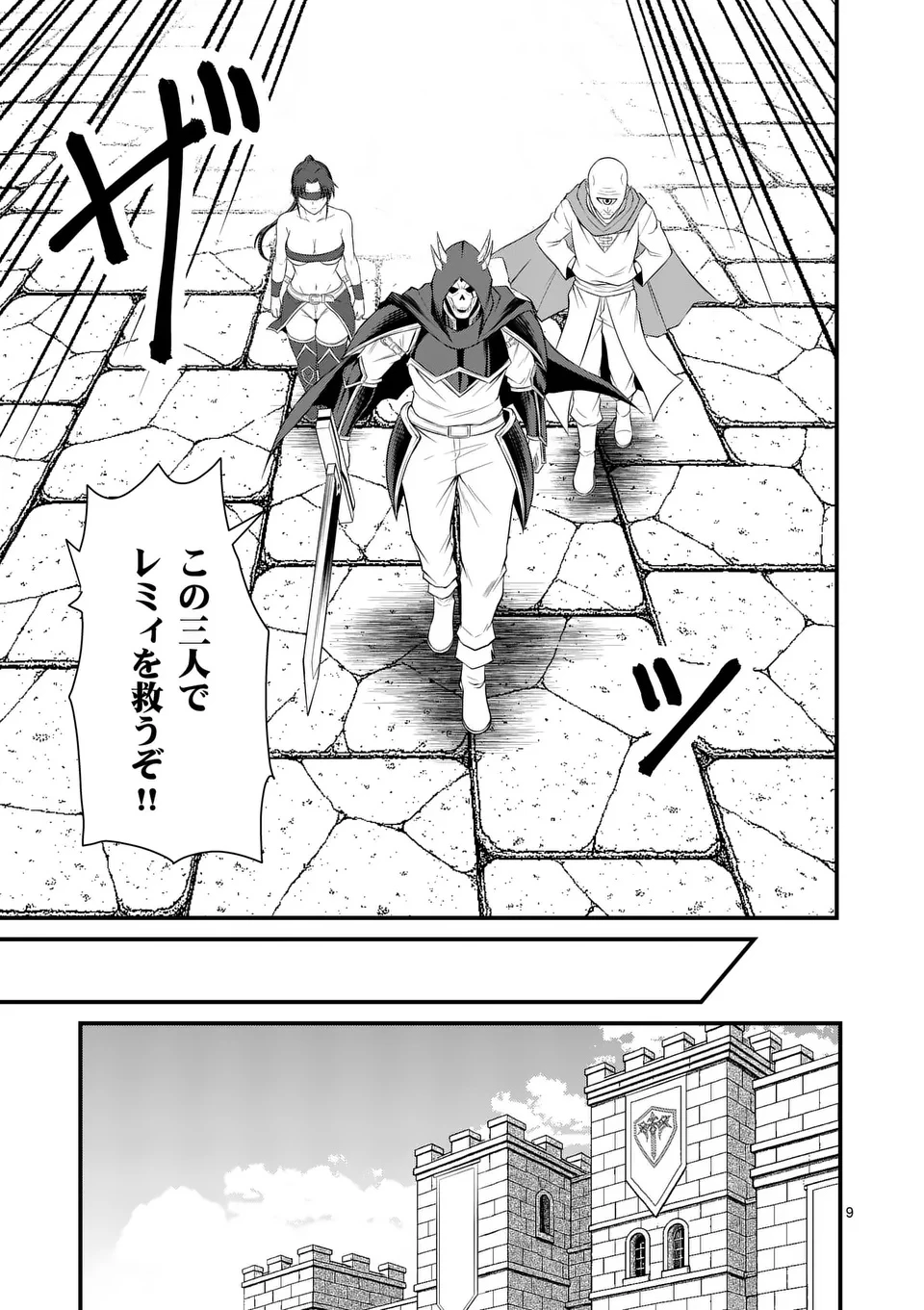 勇魔の王国 第13話 - 9