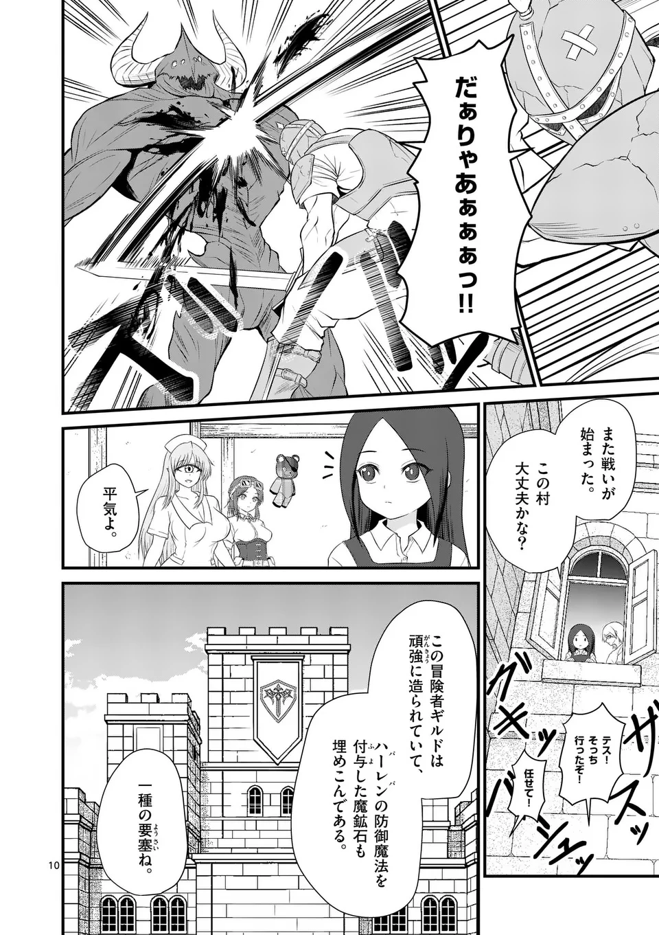 勇魔の王国 第13話 - 10