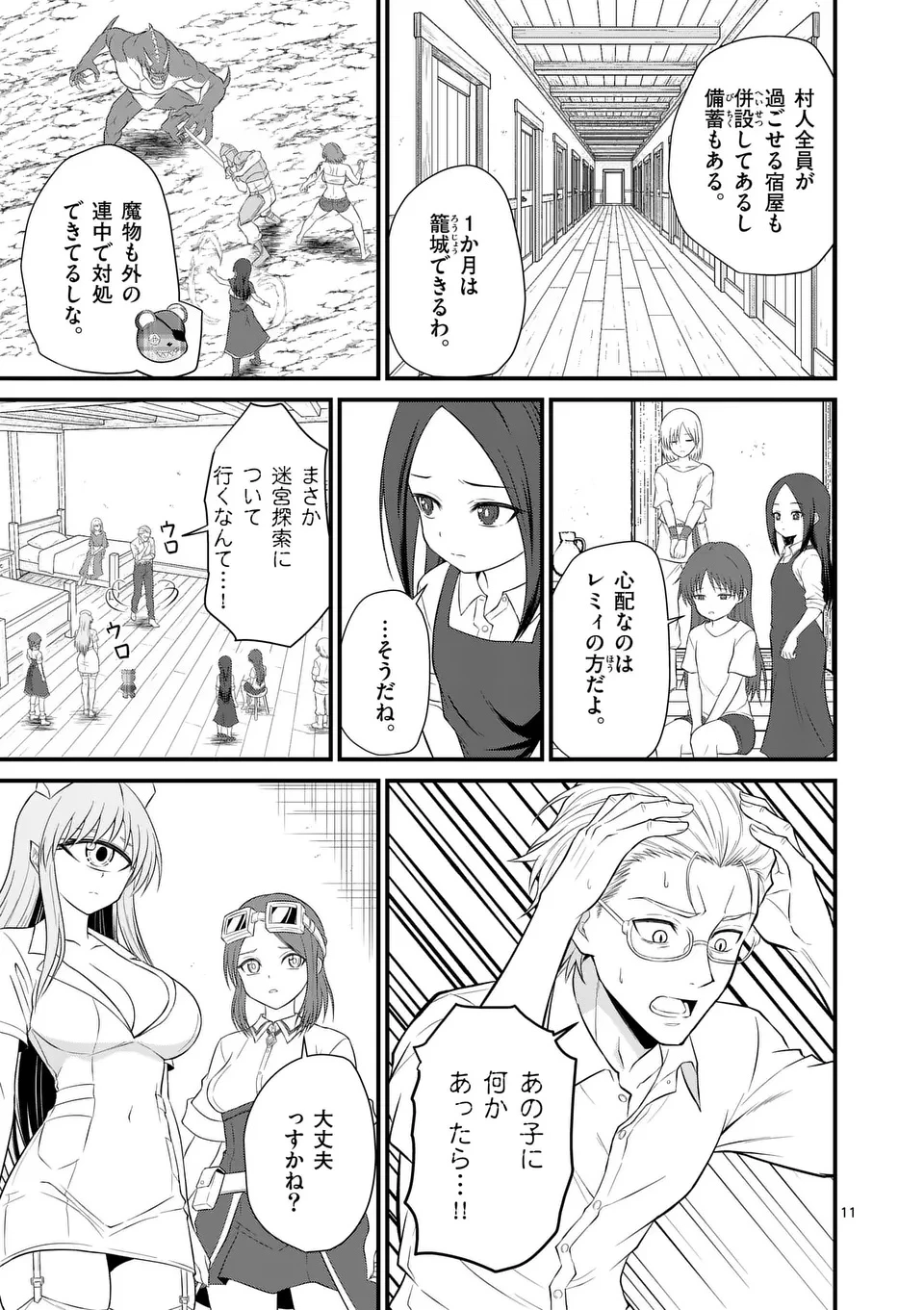 勇魔の王国 第13話 - 11