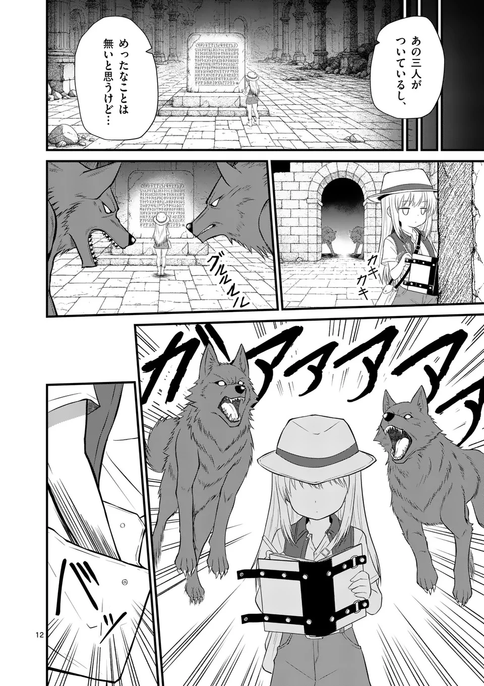 勇魔の王国 第13話 - 12