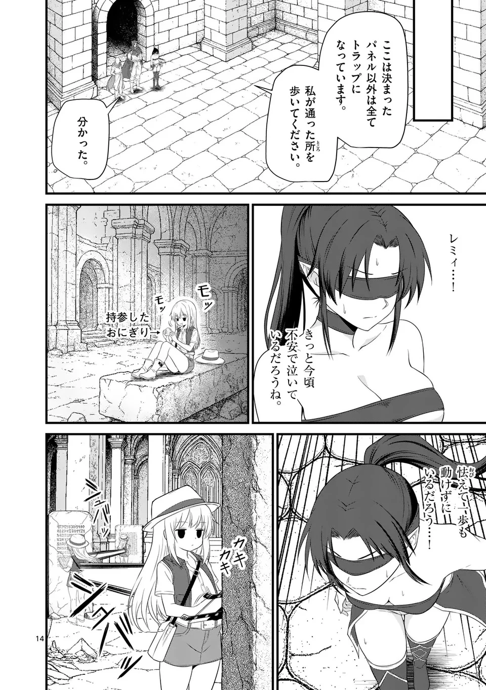 勇魔の王国 第13話 - 14