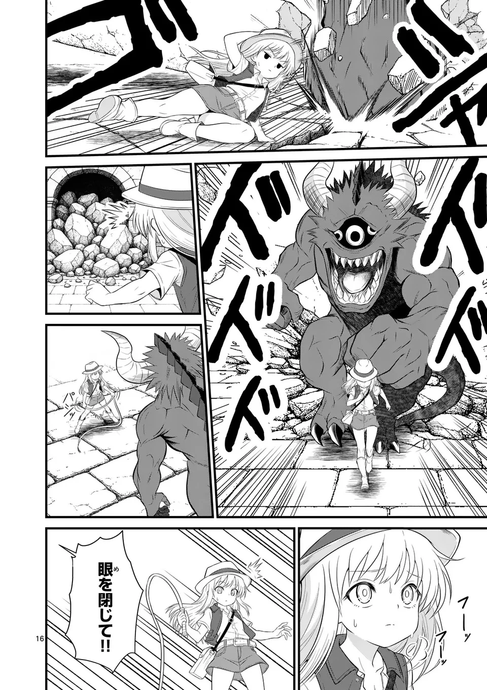 勇魔の王国 第13話 - 16