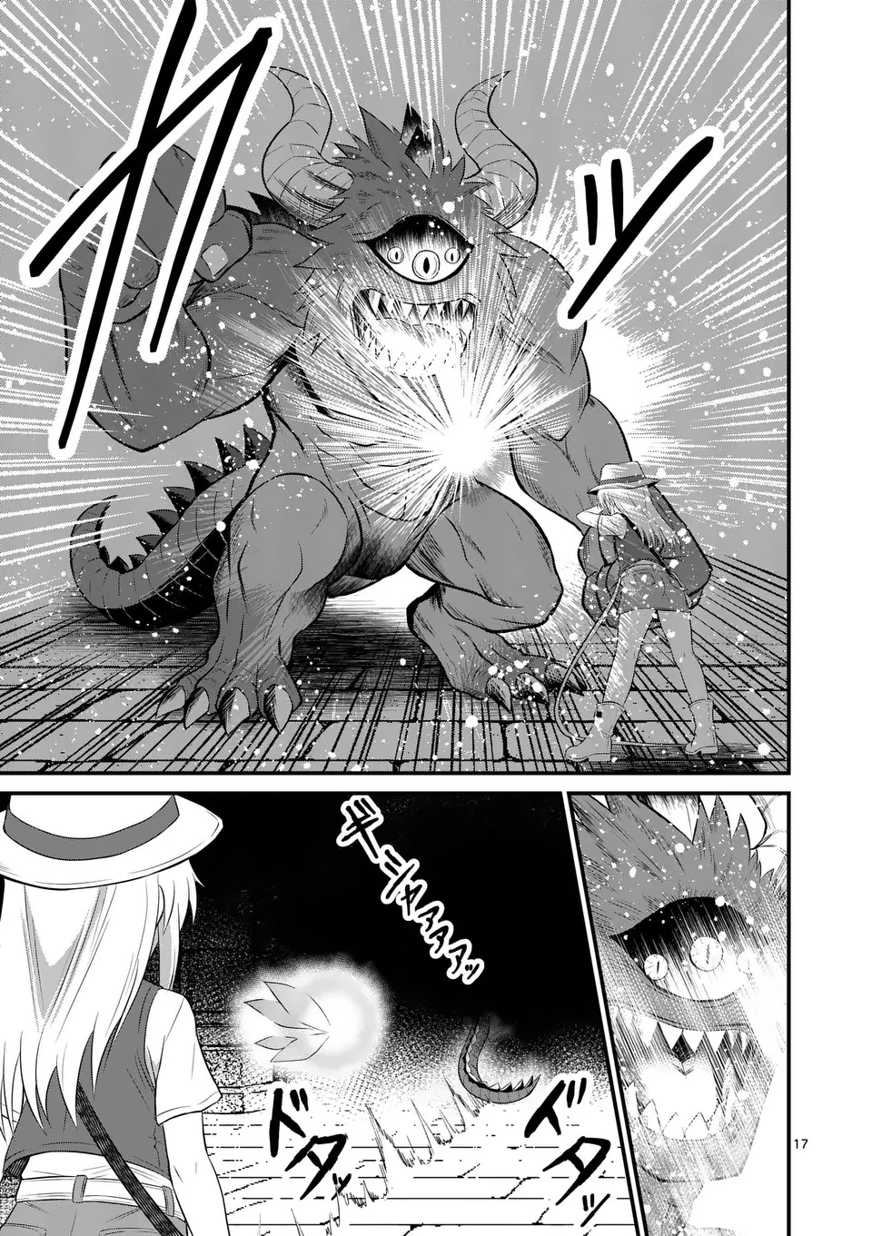 勇魔の王国 第13話 - 17