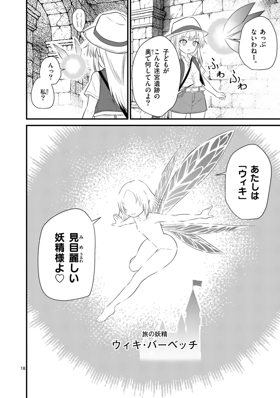 勇魔の王国 第13話 - 18