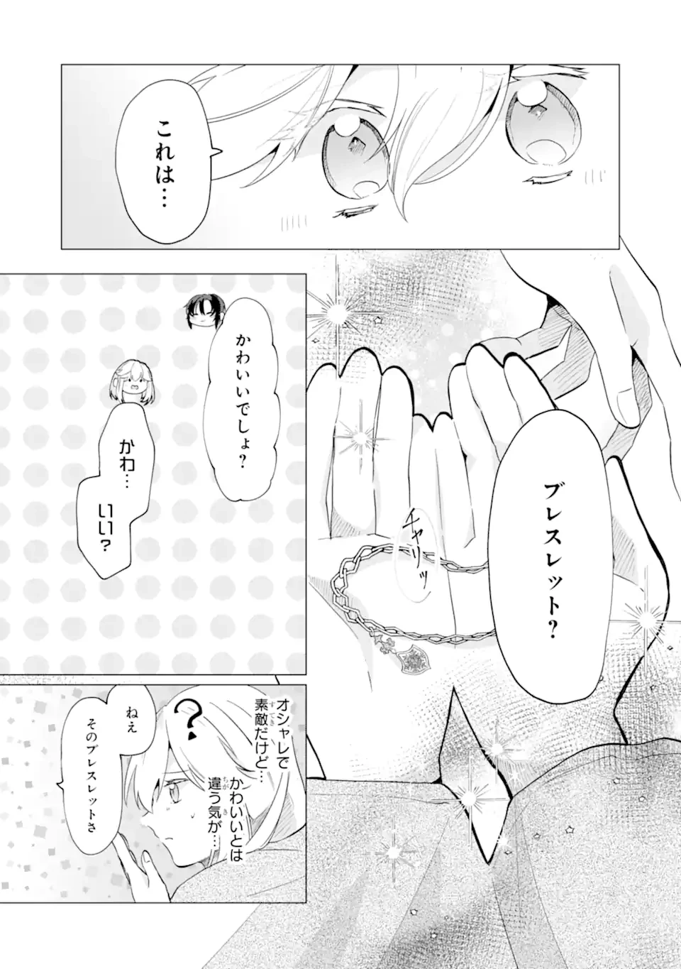 お飾りの皇妃?なにそれ天職です! 第6.4話 - 1