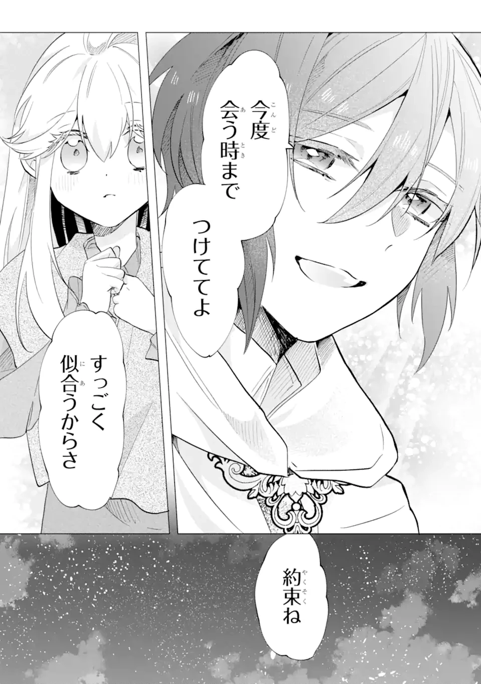 お飾りの皇妃?なにそれ天職です! 第6.4話 - 2