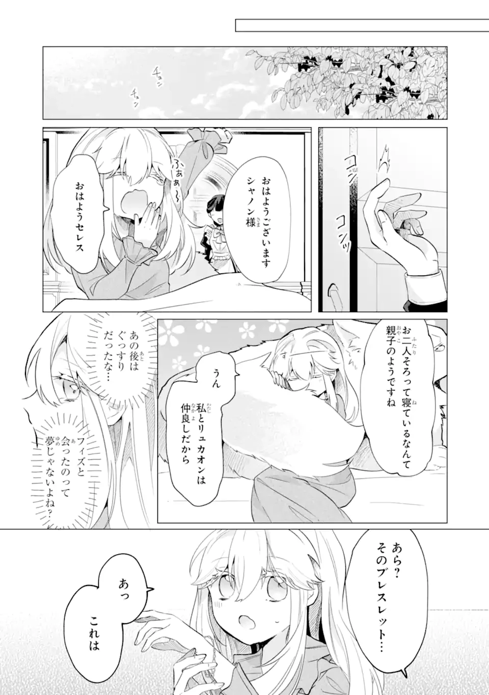 お飾りの皇妃?なにそれ天職です! 第6.4話 - 3
