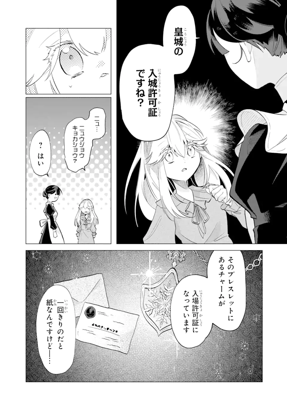 お飾りの皇妃?なにそれ天職です! 第6.4話 - 4