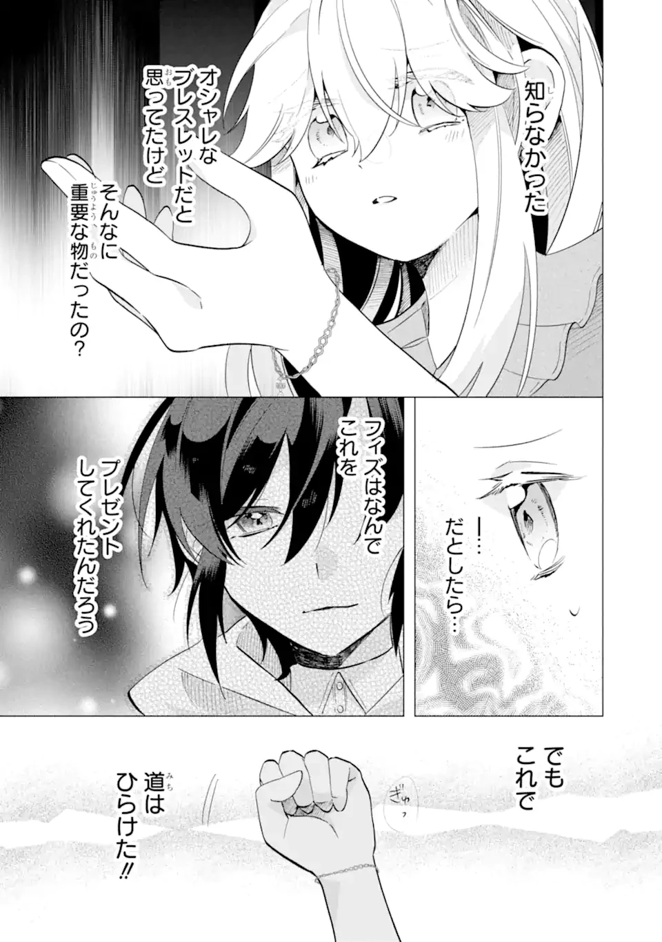 お飾りの皇妃?なにそれ天職です! 第6.4話 - 5