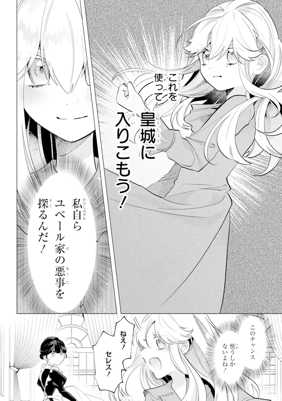 お飾りの皇妃?なにそれ天職です! 第6.4話 - 6