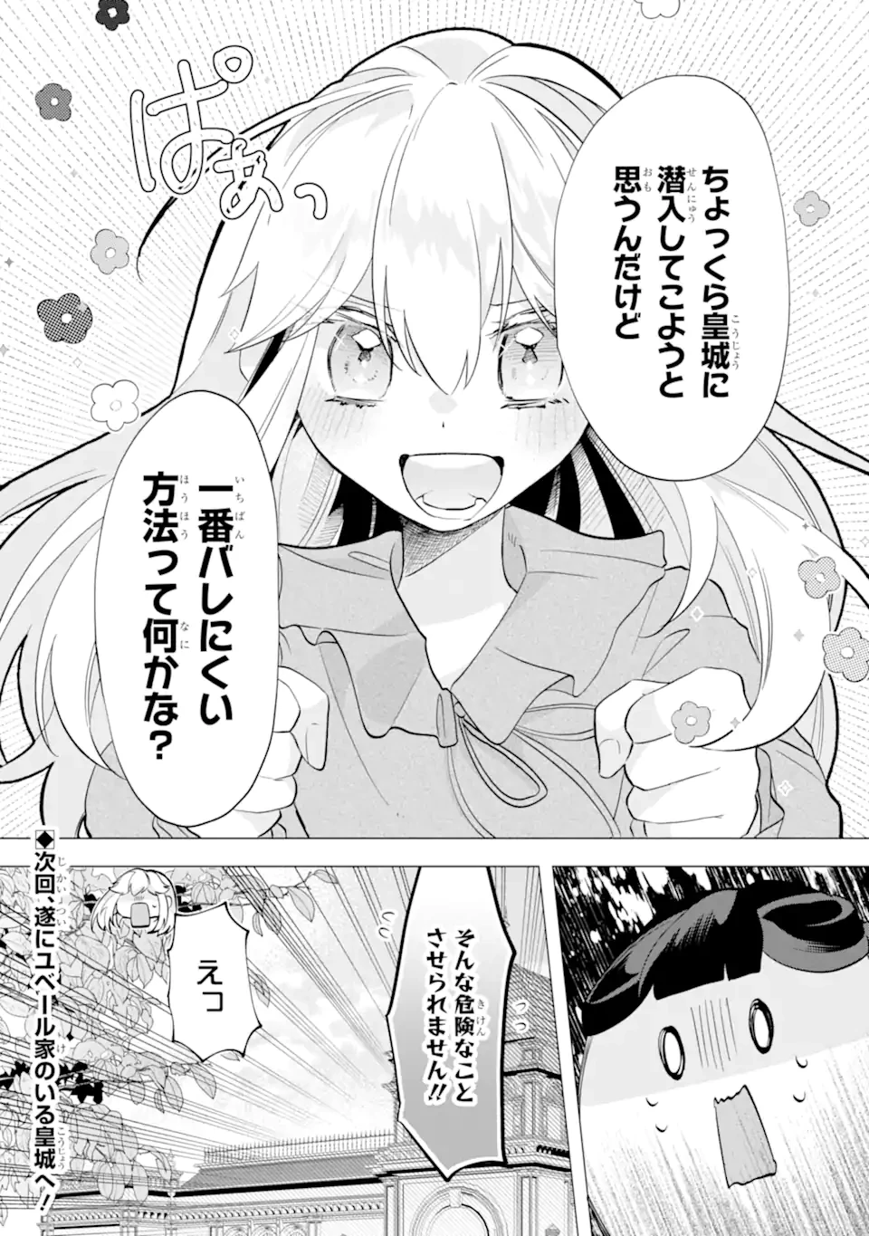 お飾りの皇妃?なにそれ天職です! 第6.4話 - 7