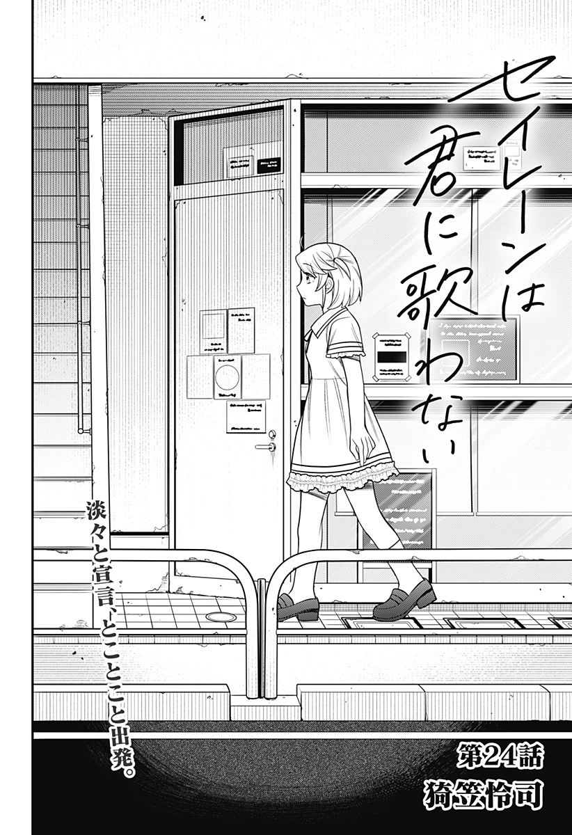 セイレーンは君に歌わない 第24話 - 2