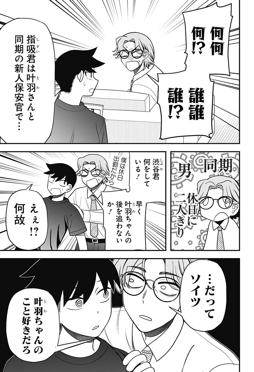 セイレーンは君に歌わない 第24話 - 3