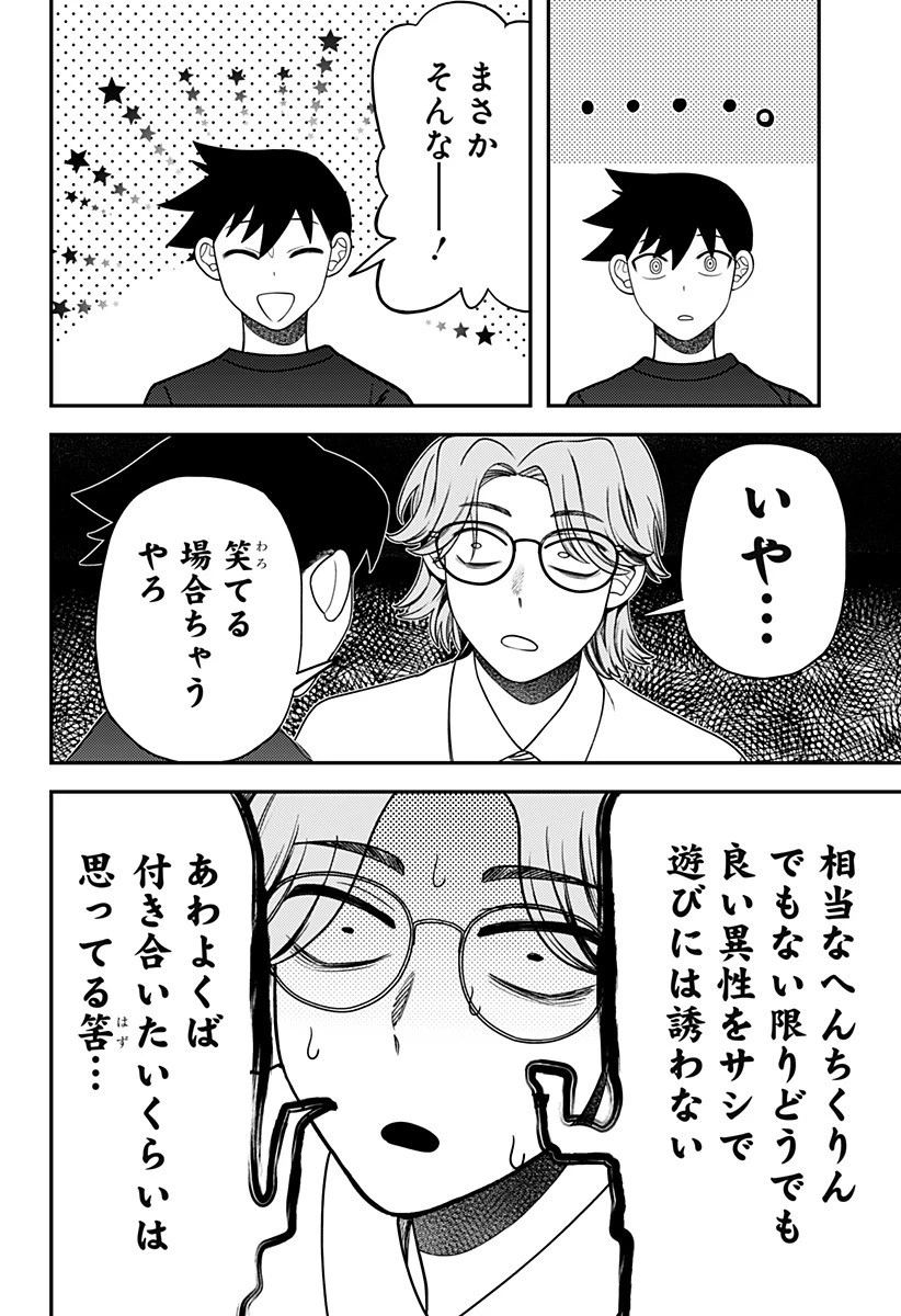 セイレーンは君に歌わない 第24話 - 4