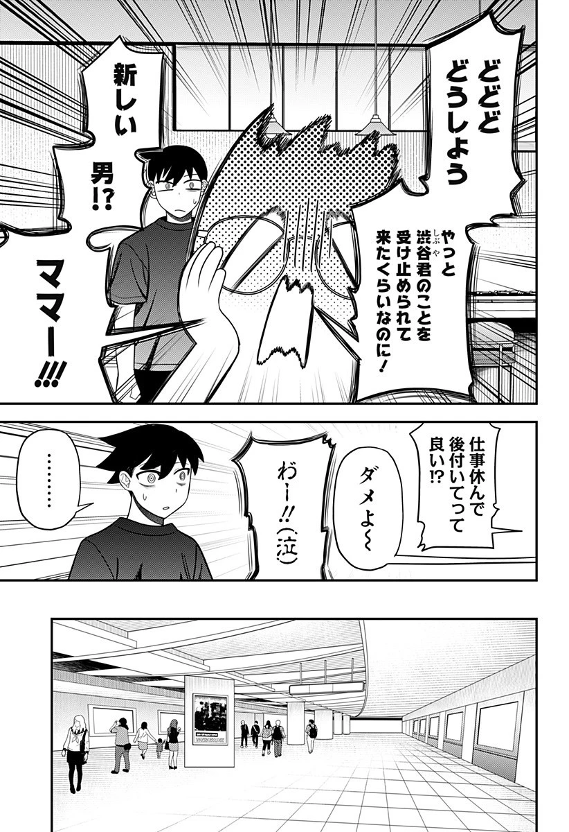 セイレーンは君に歌わない 第24話 - 5