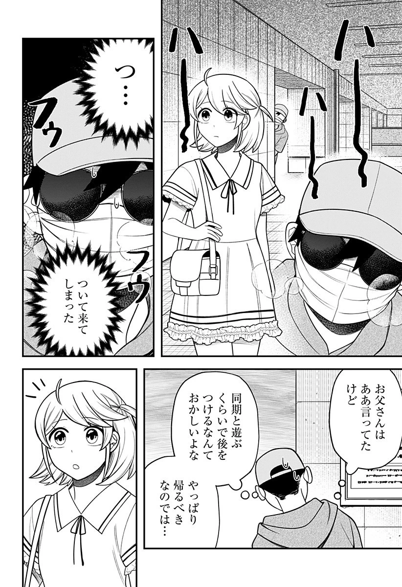 セイレーンは君に歌わない 第24話 - 6