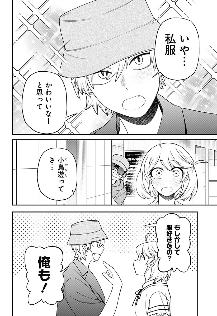 セイレーンは君に歌わない 第24話 - 8