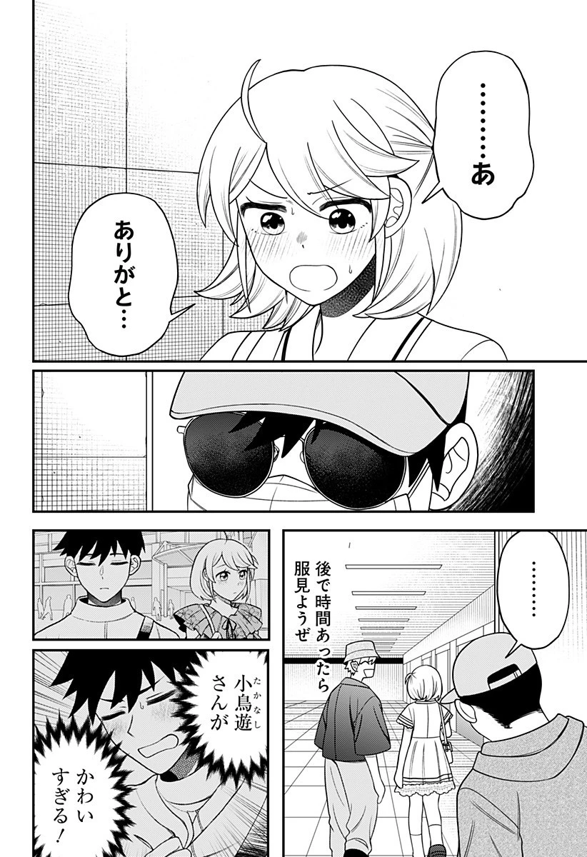 セイレーンは君に歌わない 第24話 - 10