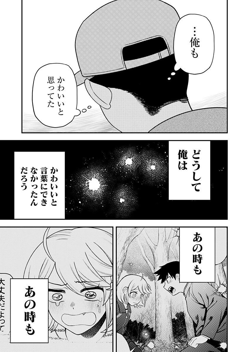 セイレーンは君に歌わない 第24話 - 11