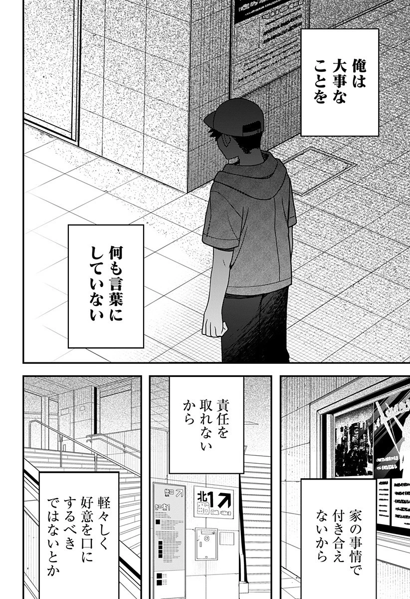 セイレーンは君に歌わない 第24話 - 12