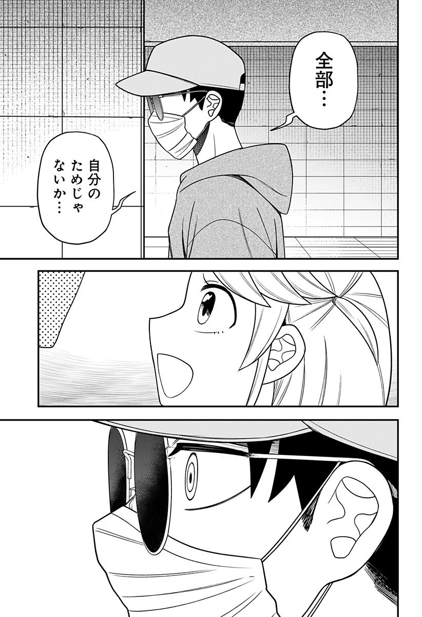 セイレーンは君に歌わない 第24話 - 13