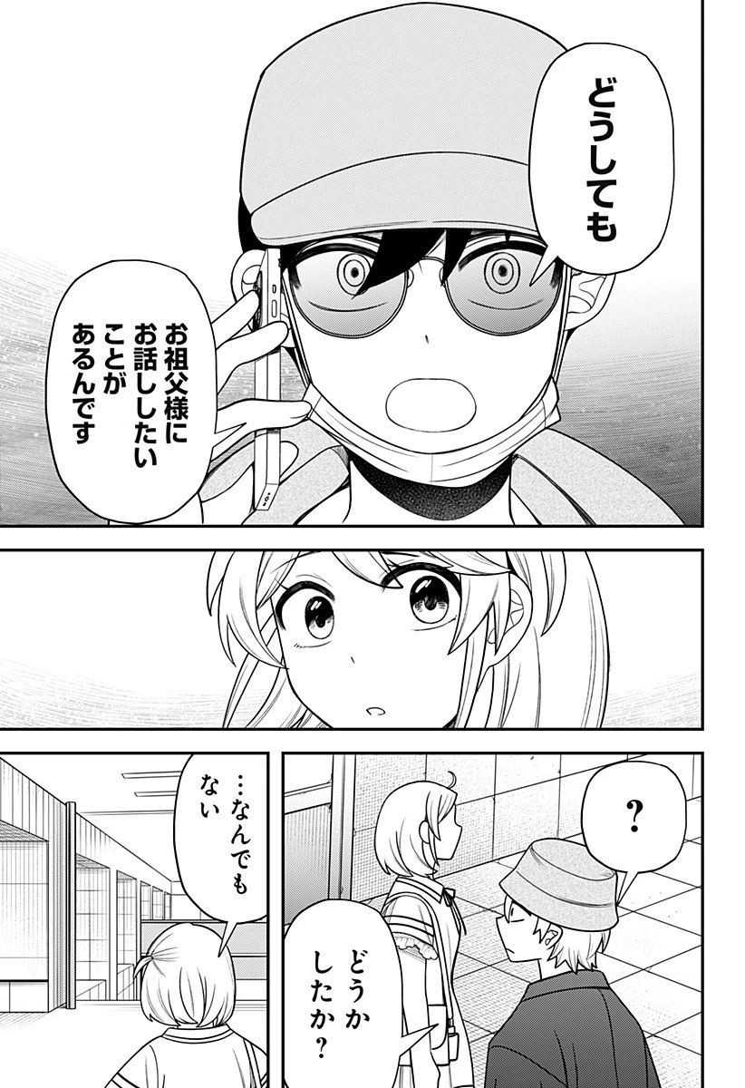 セイレーンは君に歌わない 第24話 - 15