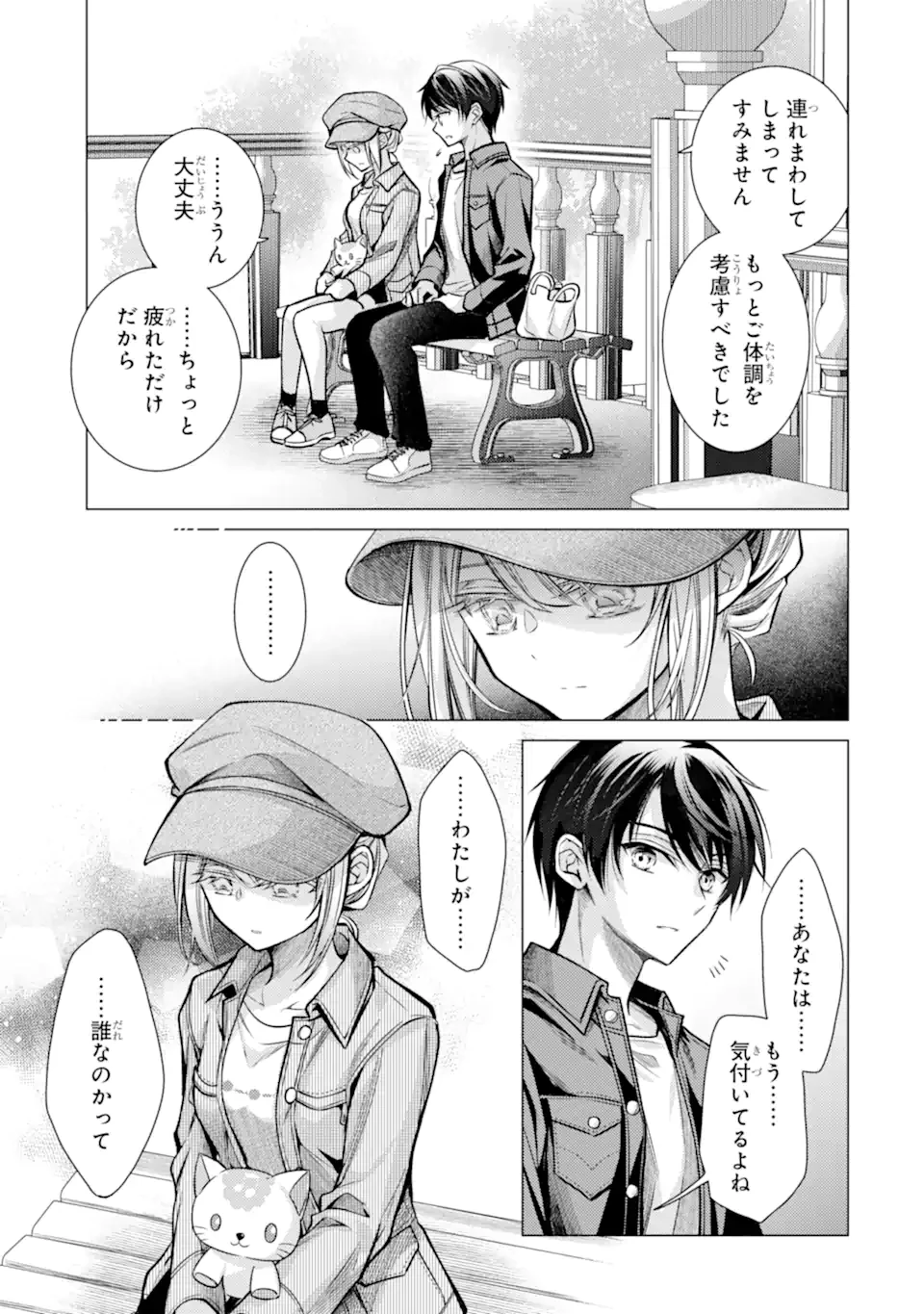 俺が告白されてから、お嬢の様子がおかしい。 第5.3話 - 1