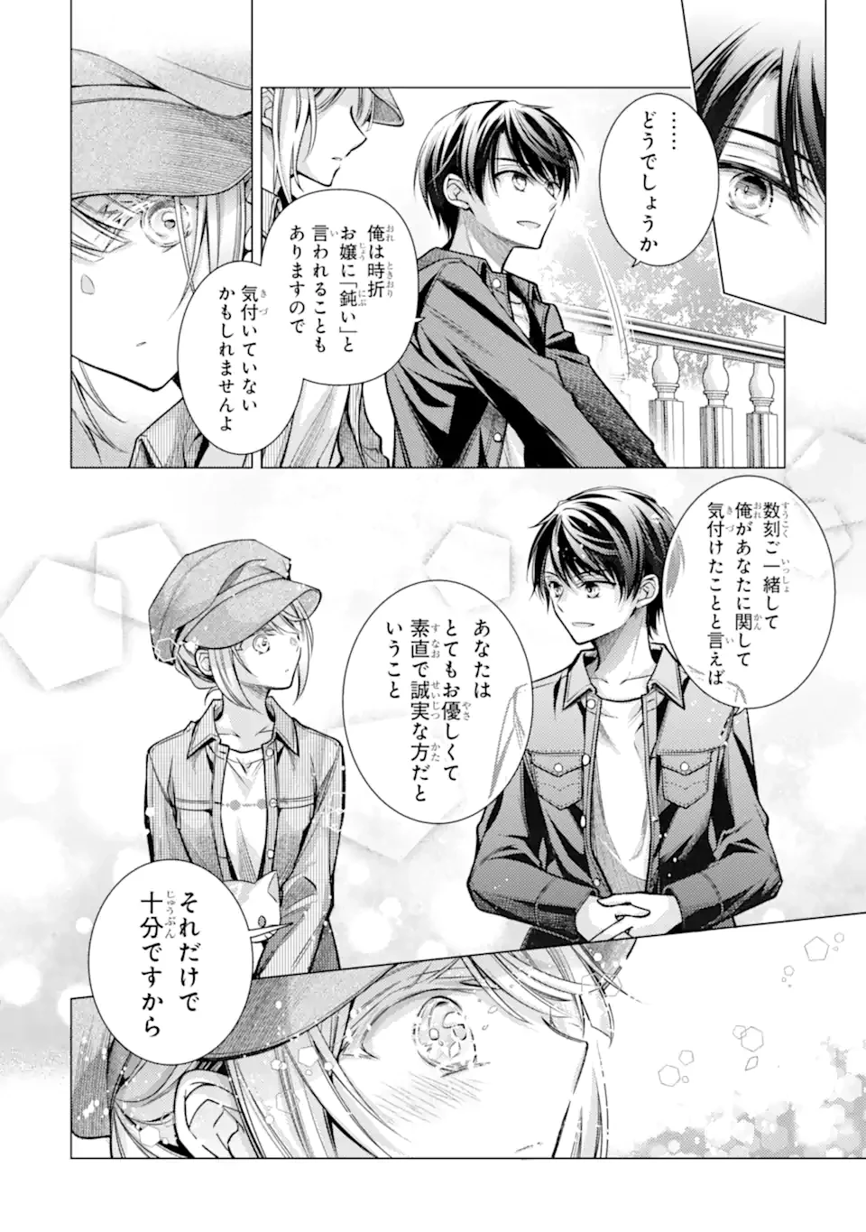 俺が告白されてから、お嬢の様子がおかしい。 第5.3話 - 2