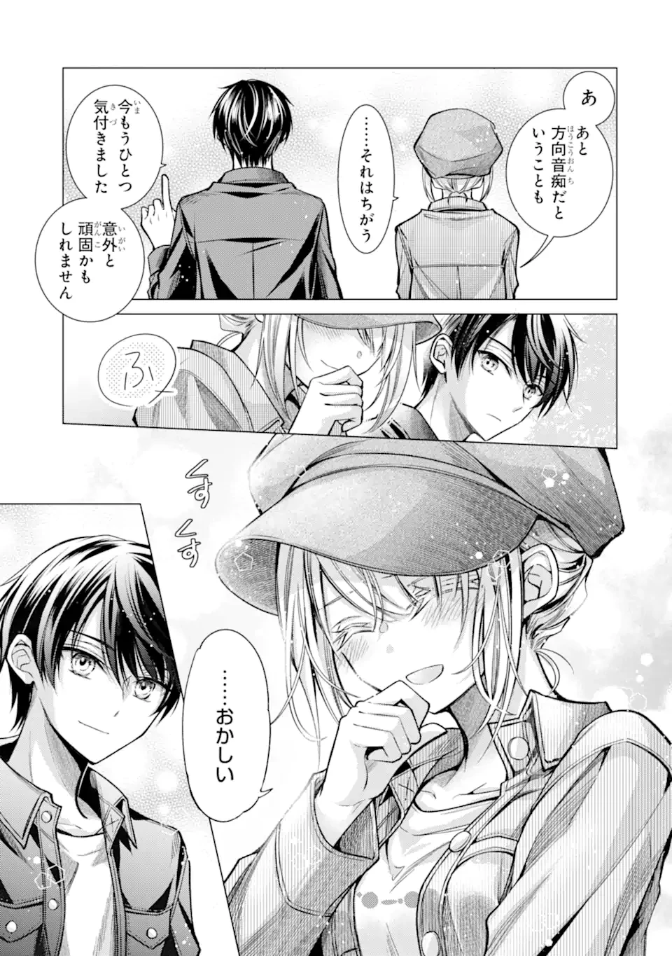 俺が告白されてから、お嬢の様子がおかしい。 第5.3話 - 3