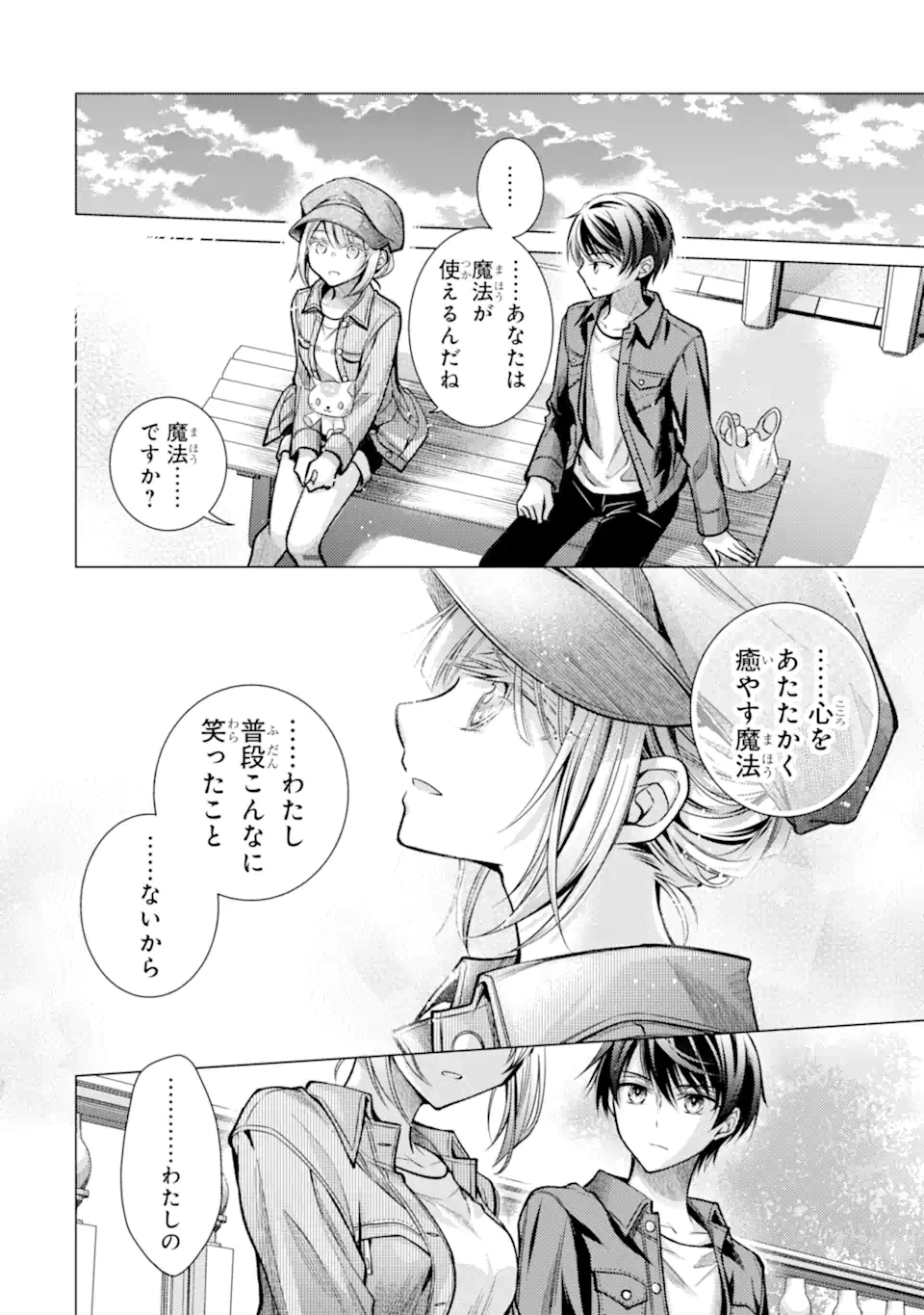 俺が告白されてから、お嬢の様子がおかしい。 第5.3話 - 4