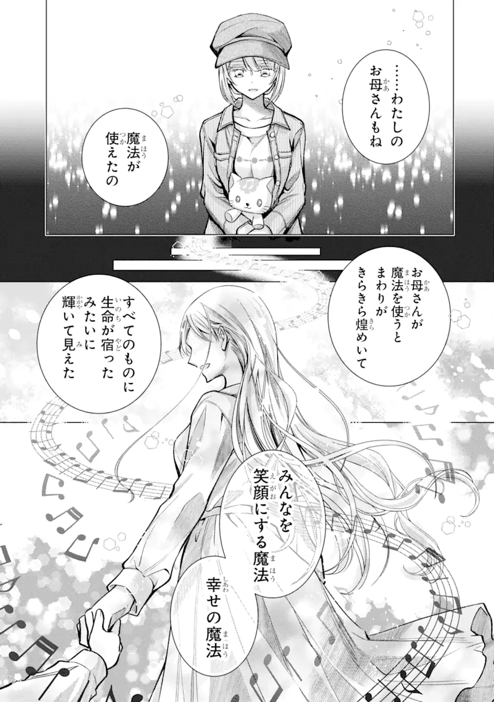 俺が告白されてから、お嬢の様子がおかしい。 第5.3話 - 5