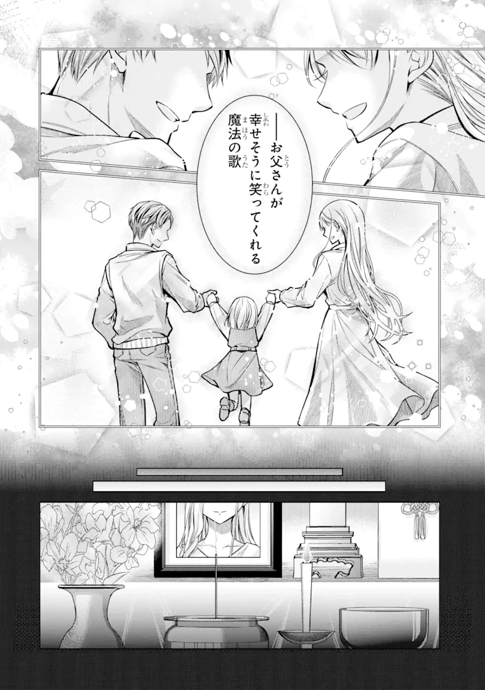 俺が告白されてから、お嬢の様子がおかしい。 第5.3話 - 6