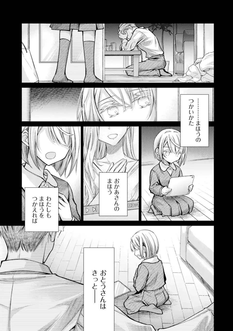 俺が告白されてから、お嬢の様子がおかしい。 第5.3話 - 7