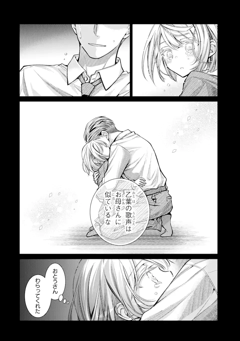 俺が告白されてから、お嬢の様子がおかしい。 第5.3話 - 8