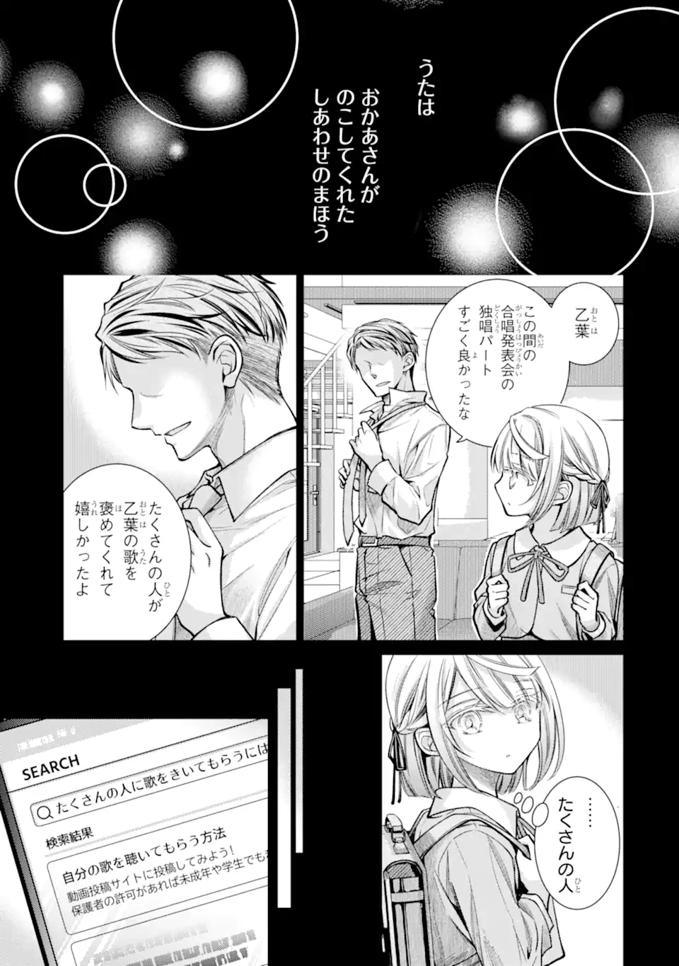 俺が告白されてから、お嬢の様子がおかしい。 第5.3話 - 9