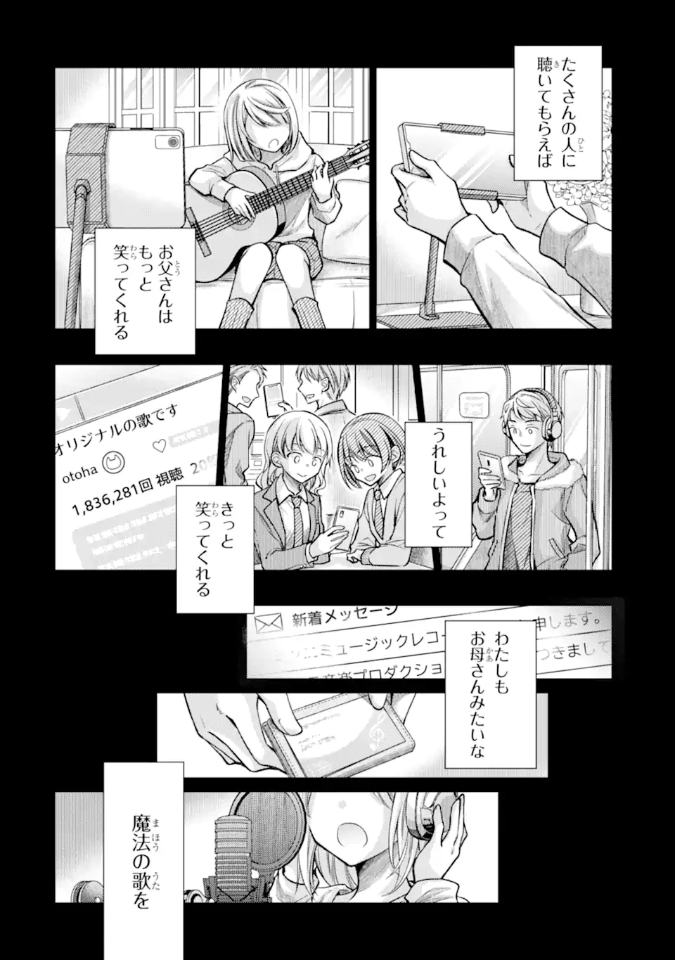 俺が告白されてから、お嬢の様子がおかしい。 第5.3話 - 10