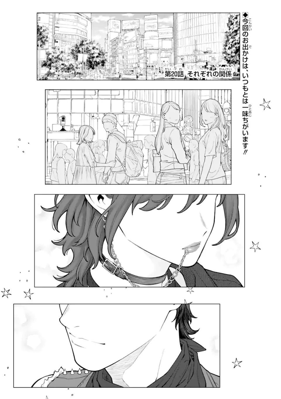 会社と私生活-オンとオフ- 第20話 - 1