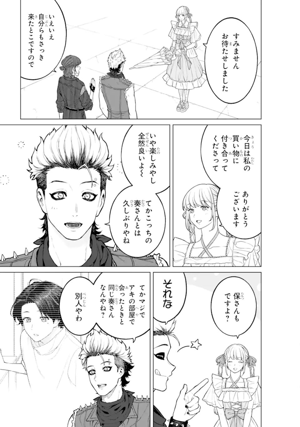 会社と私生活-オンとオフ- 第20話 - 5