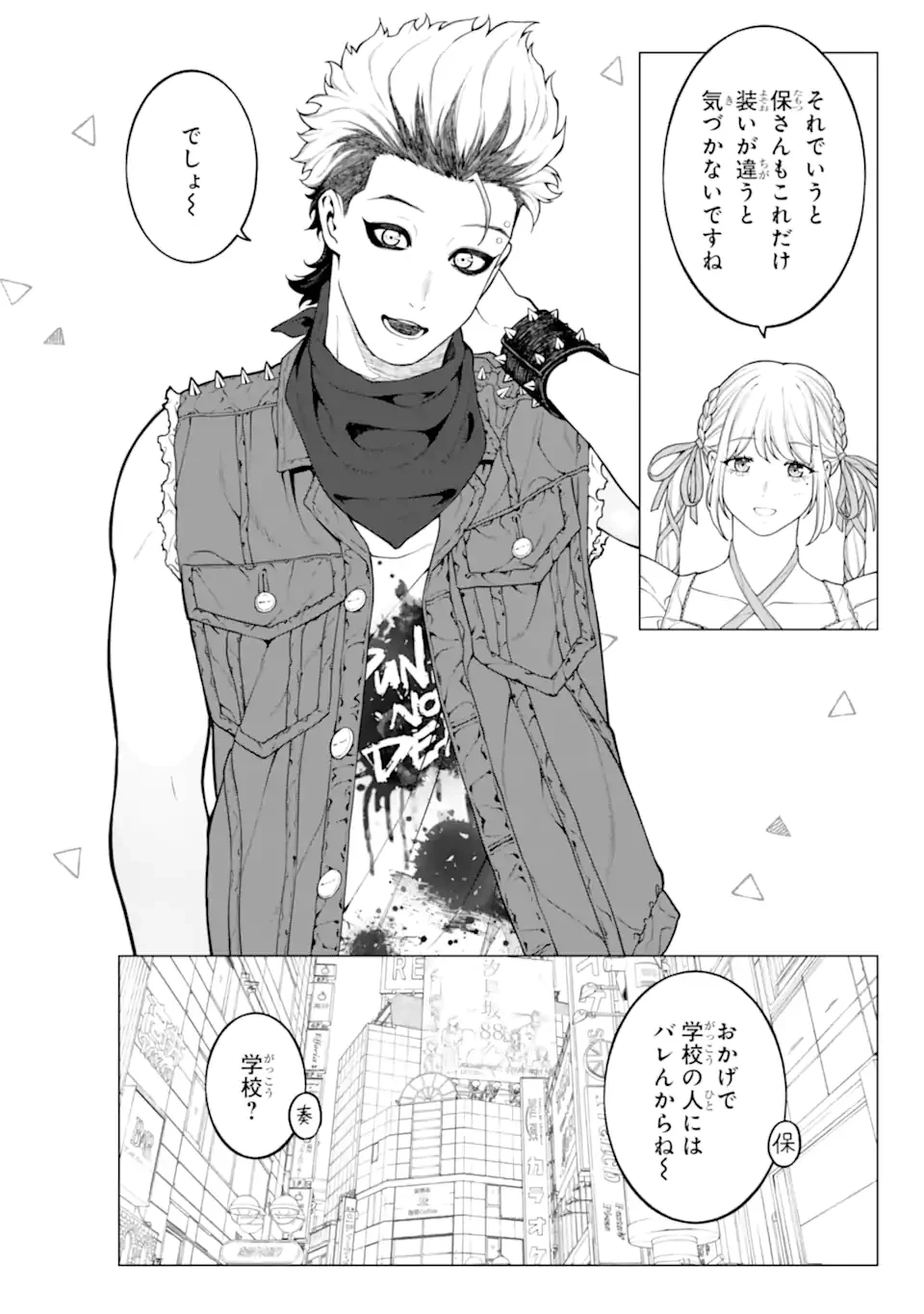 会社と私生活-オンとオフ- 第20話 - 6