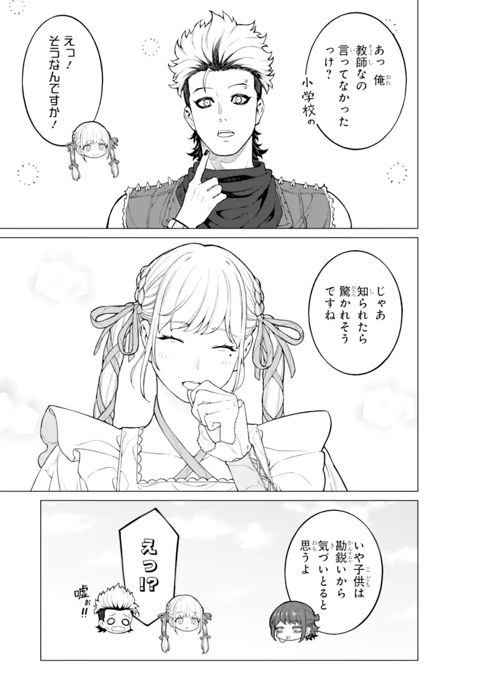 会社と私生活-オンとオフ- 第20話 - 7