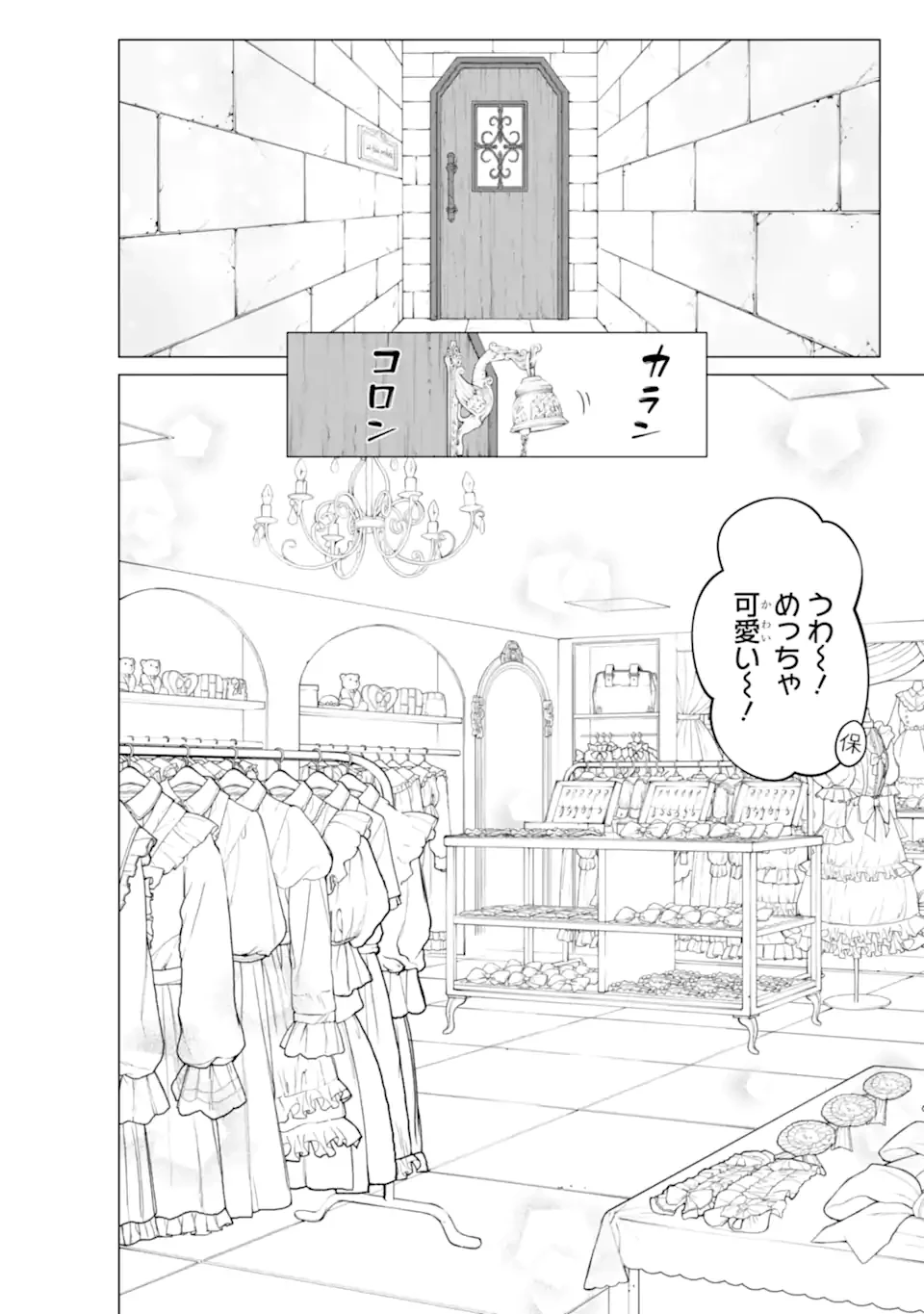 会社と私生活-オンとオフ- 第20話 - 8