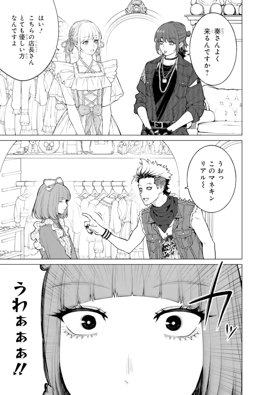 会社と私生活-オンとオフ- 第20話 - 9