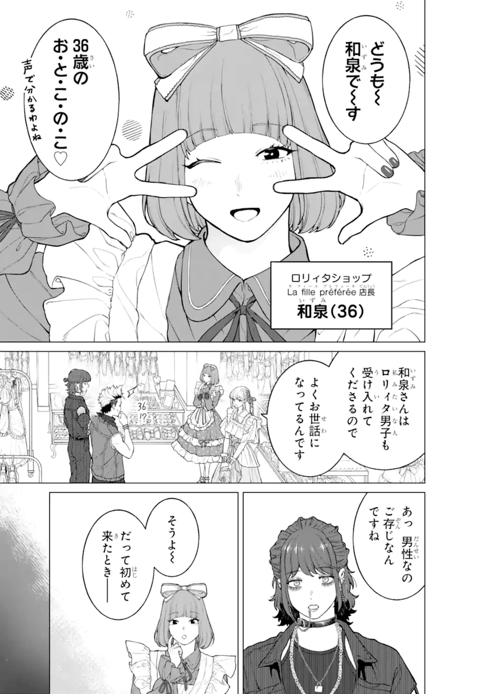 会社と私生活-オンとオフ- 第20話 - 11