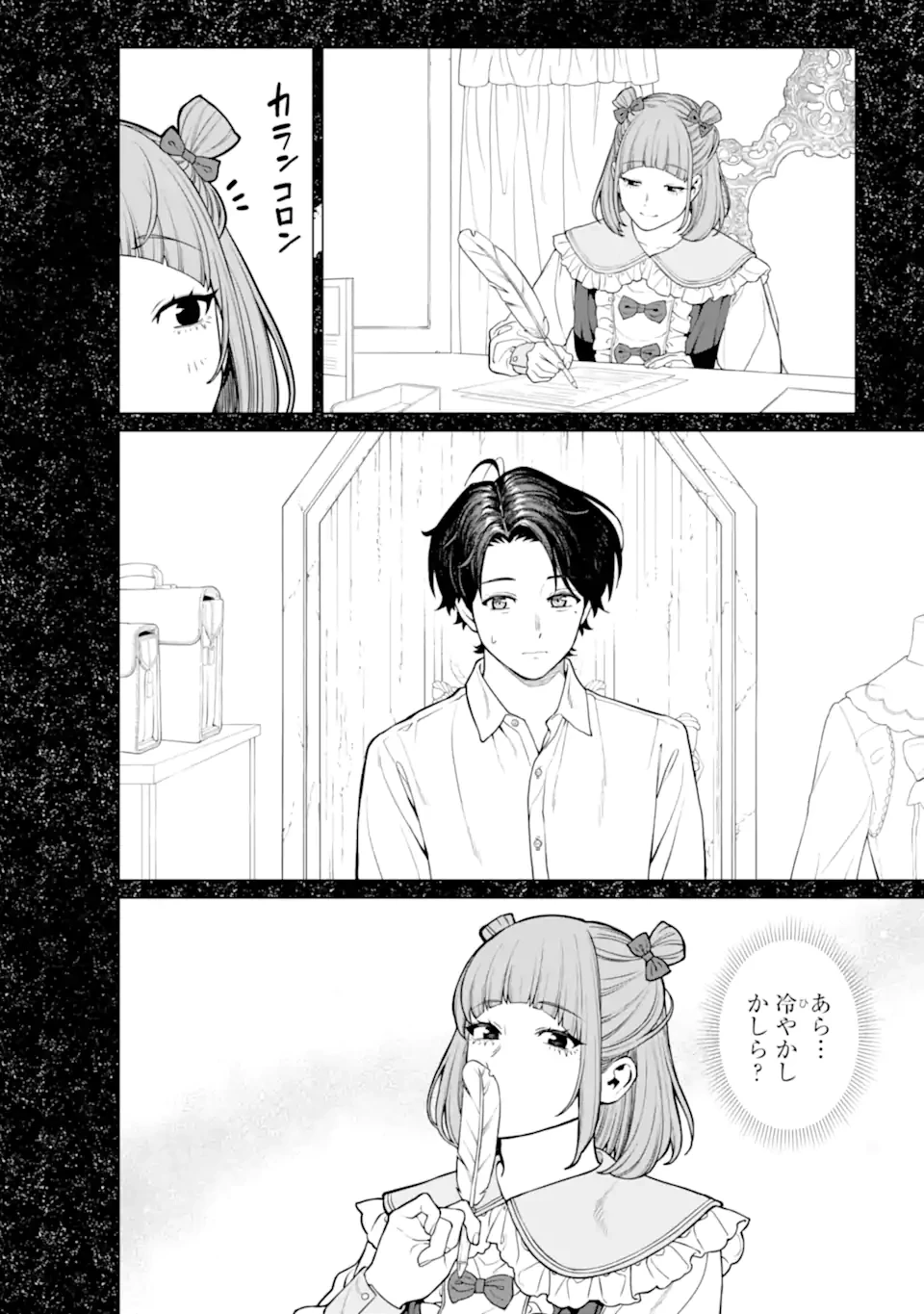 会社と私生活-オンとオフ- 第20話 - 12