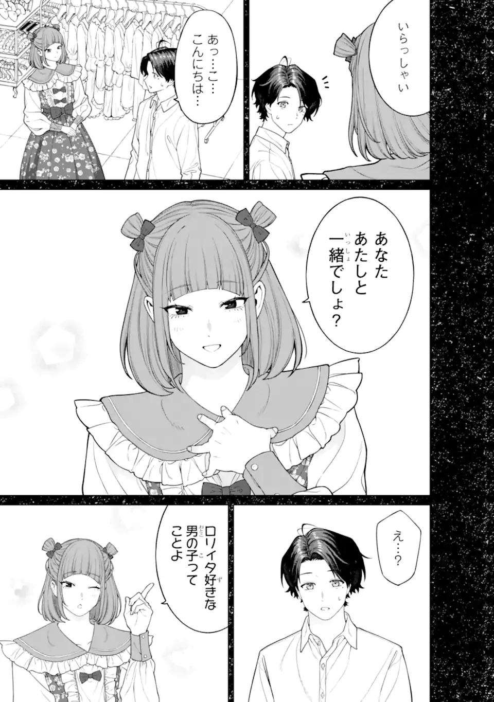 会社と私生活-オンとオフ- 第20話 - 15