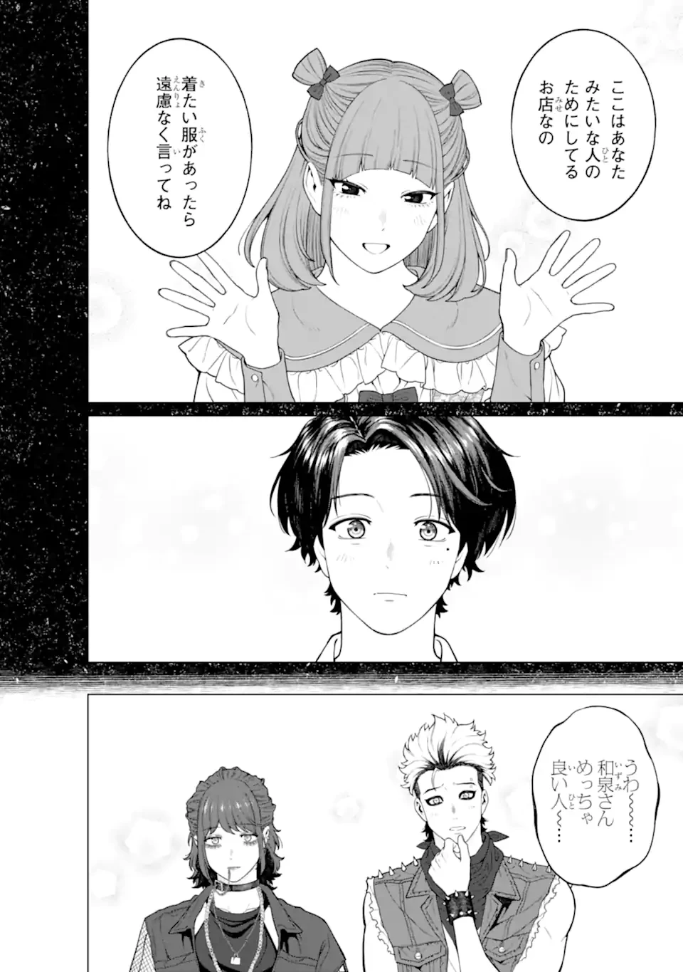 会社と私生活-オンとオフ- 第20話 - 16